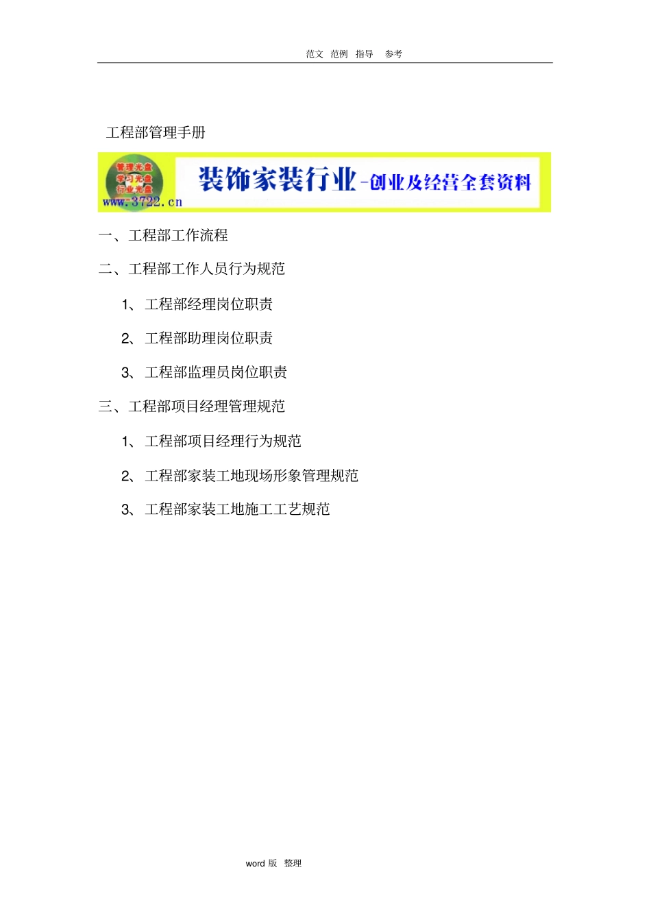 家装公司工程部管理文件_第1页