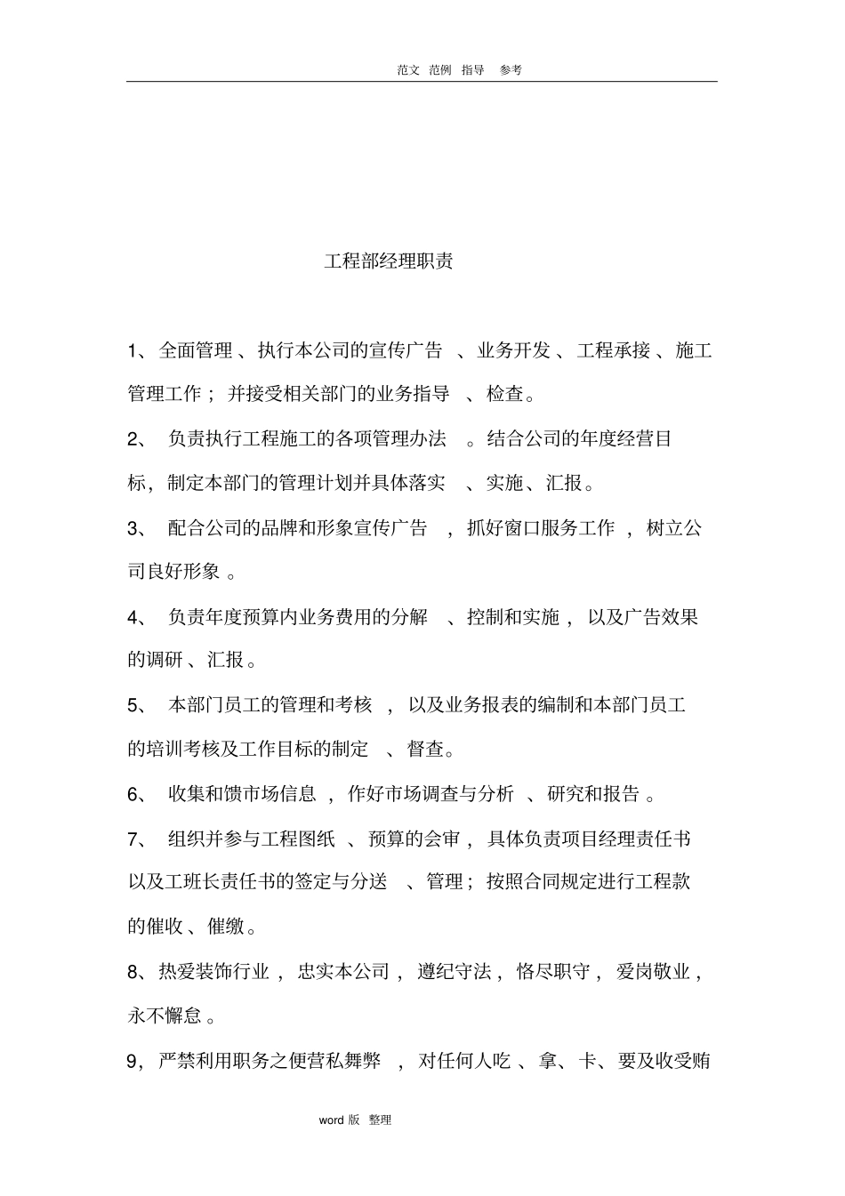 家装公司工程部管理文件_第2页