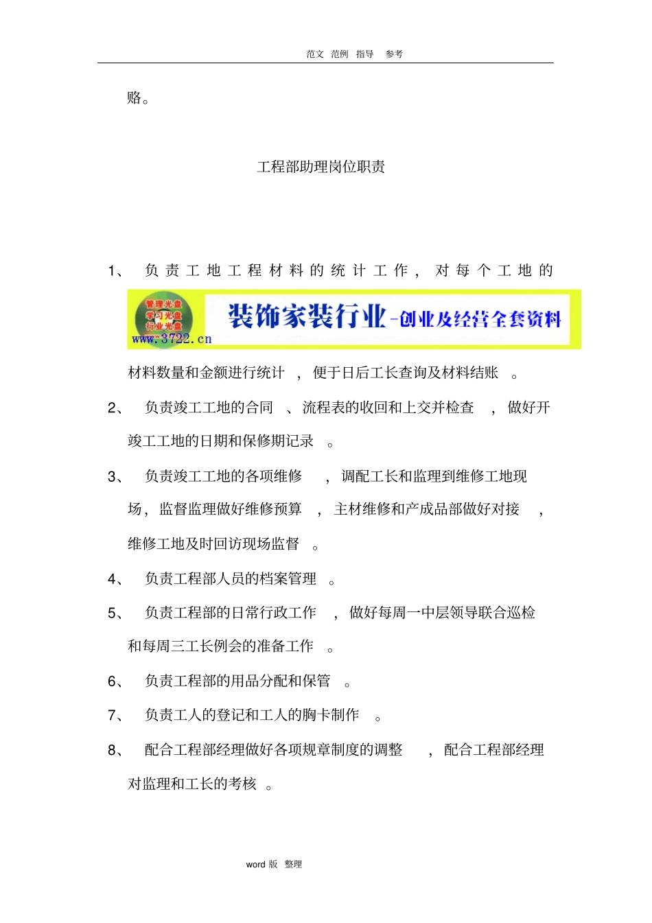 家装公司工程部管理文件_第3页