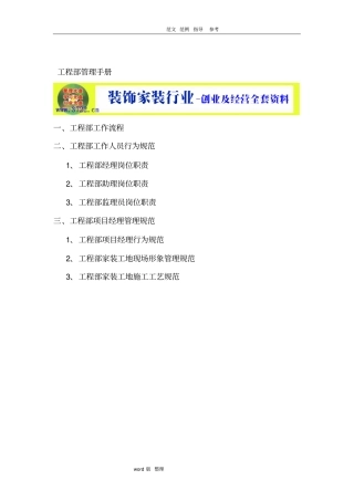 家装公司工程部管理文件