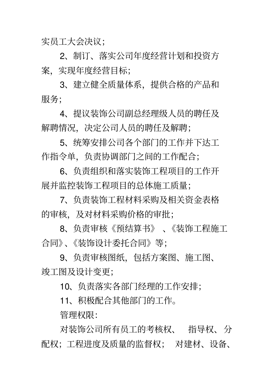 家装公司岗位职责自己辛苦整合的_第3页