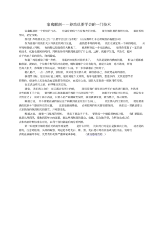 家禽解剖——养鸡总要学会一门技术要点