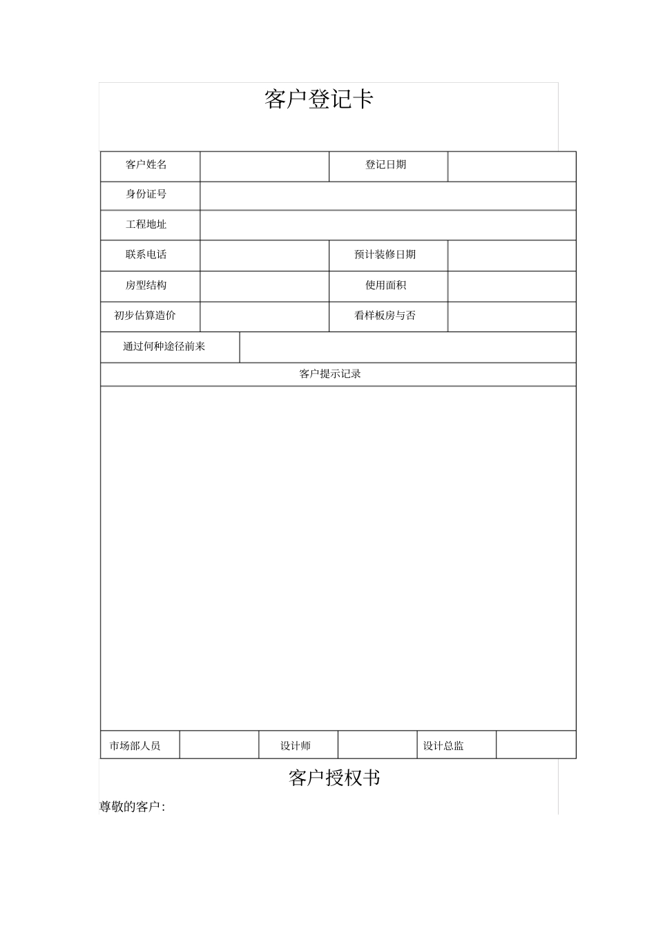 家装公司必备工作表格_第1页