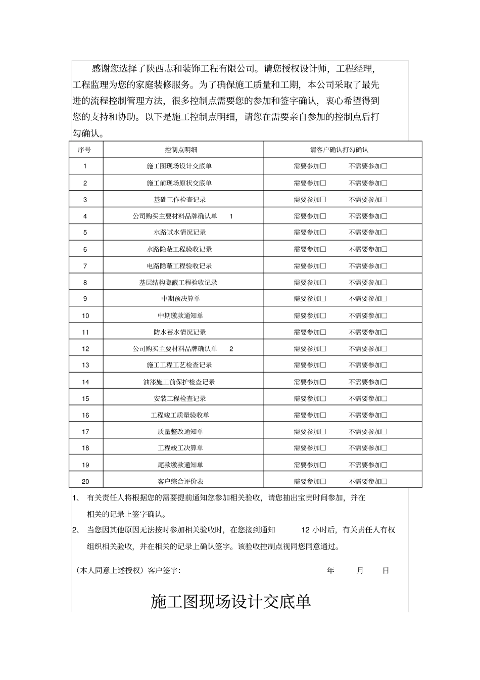 家装公司必备工作表格_第2页