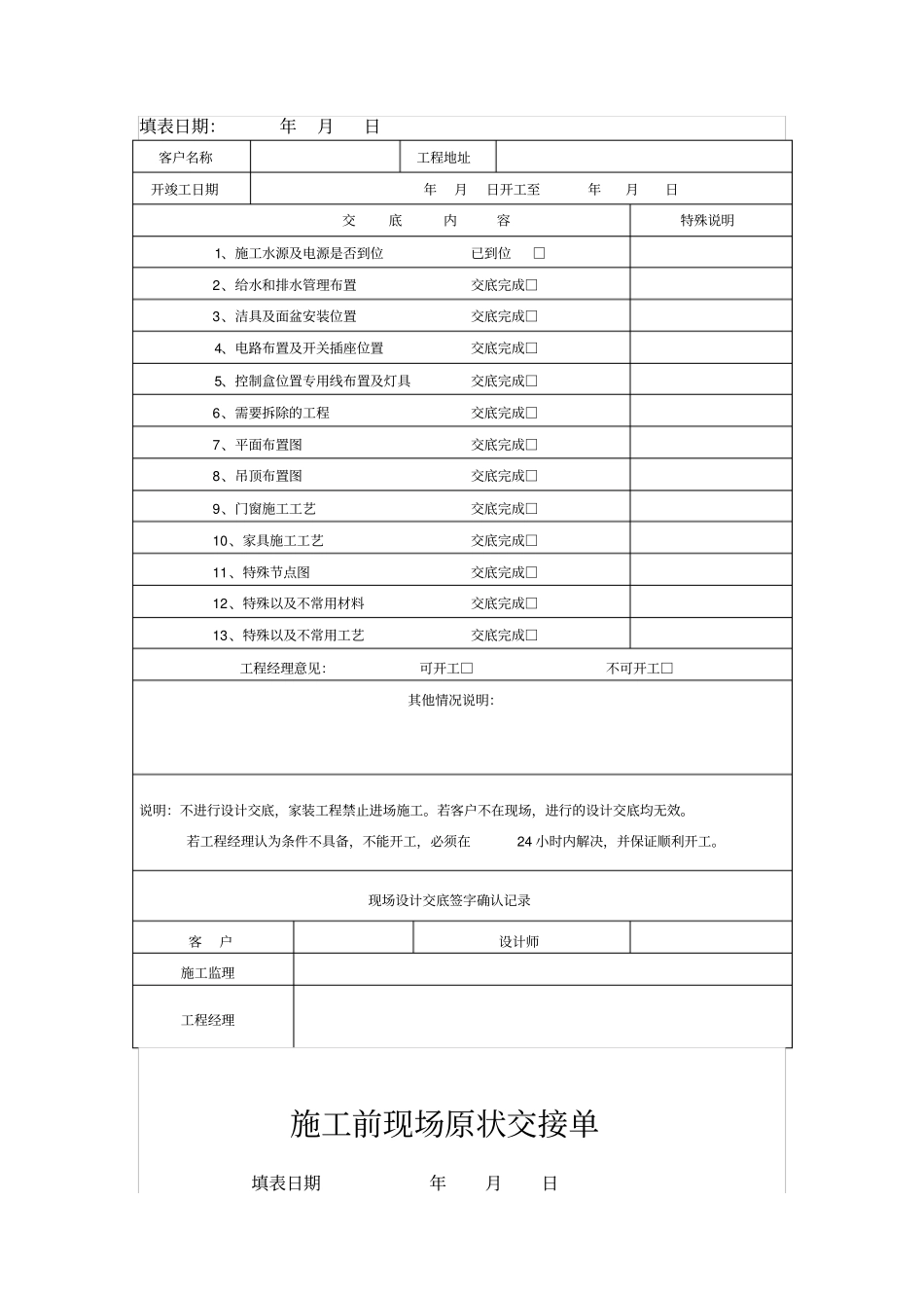 家装公司必备工作表格_第3页