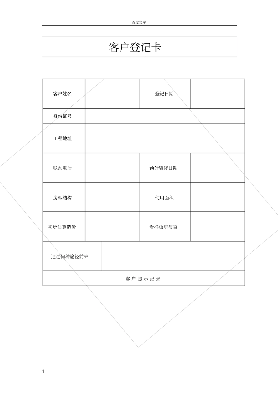家装公司必备常用表格_第1页