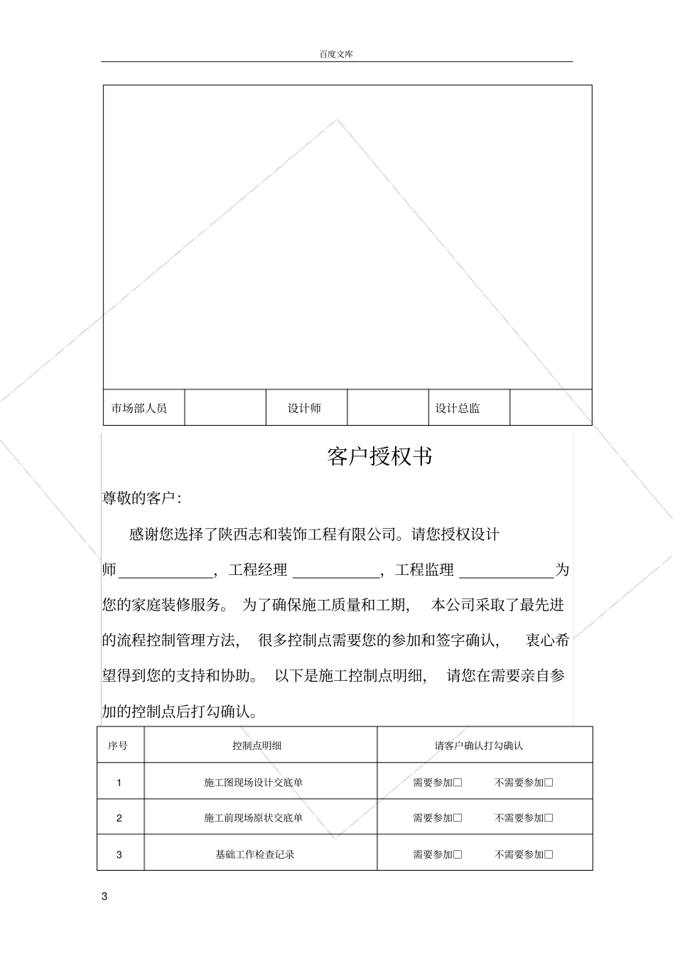 家装公司必备常用表格_第3页