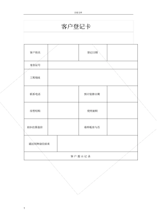 家装公司必备常用表格