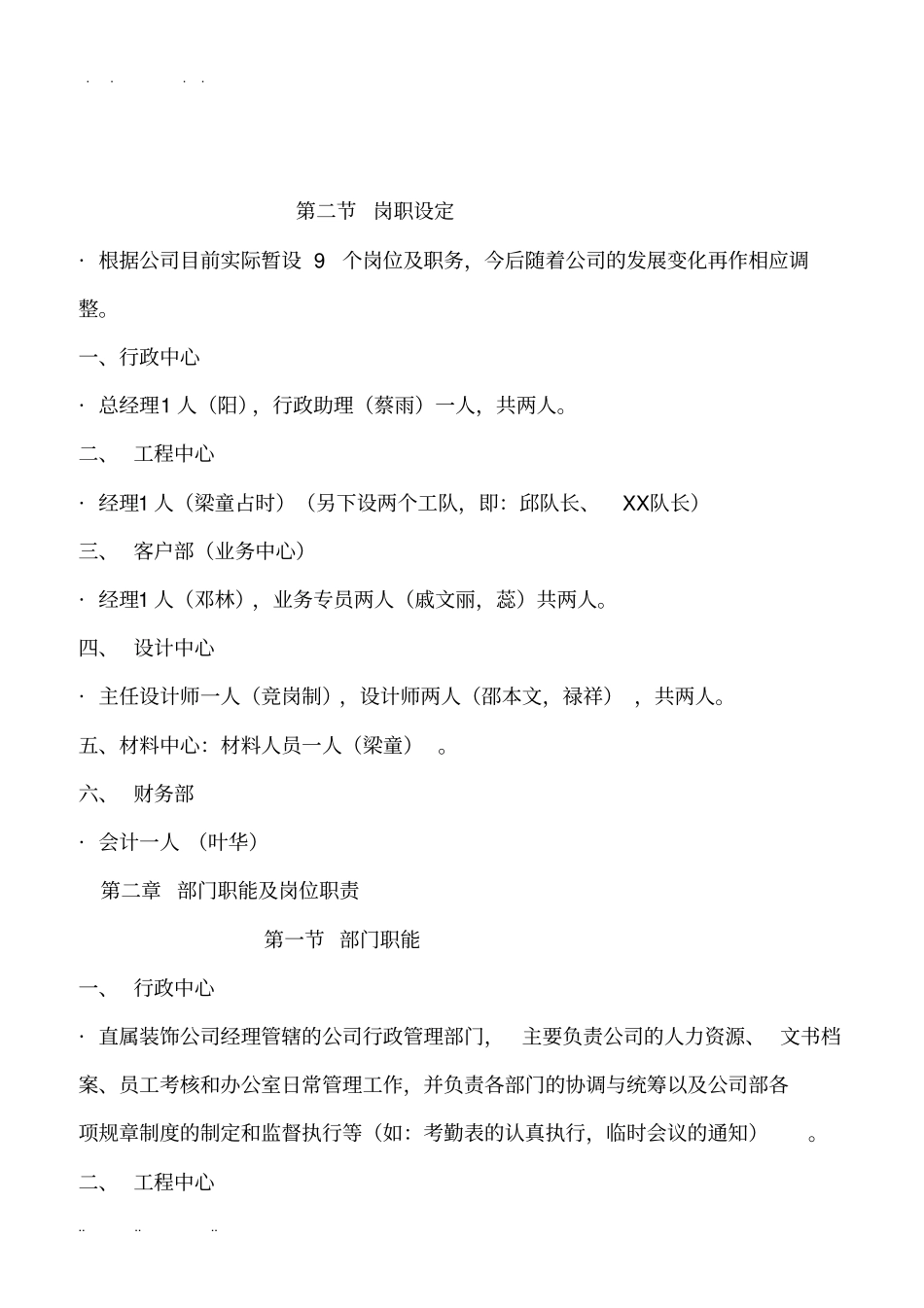 家装公司管理制度_第2页