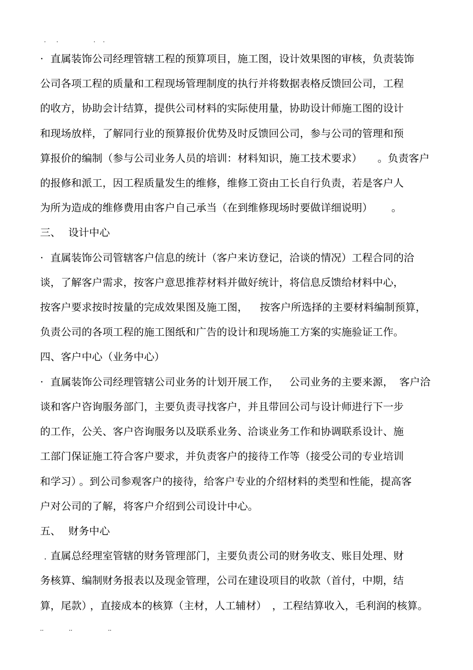 家装公司管理制度_第3页