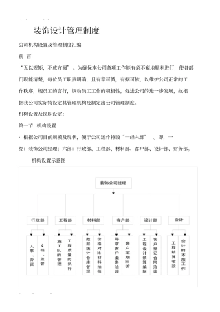 家装公司管理制度