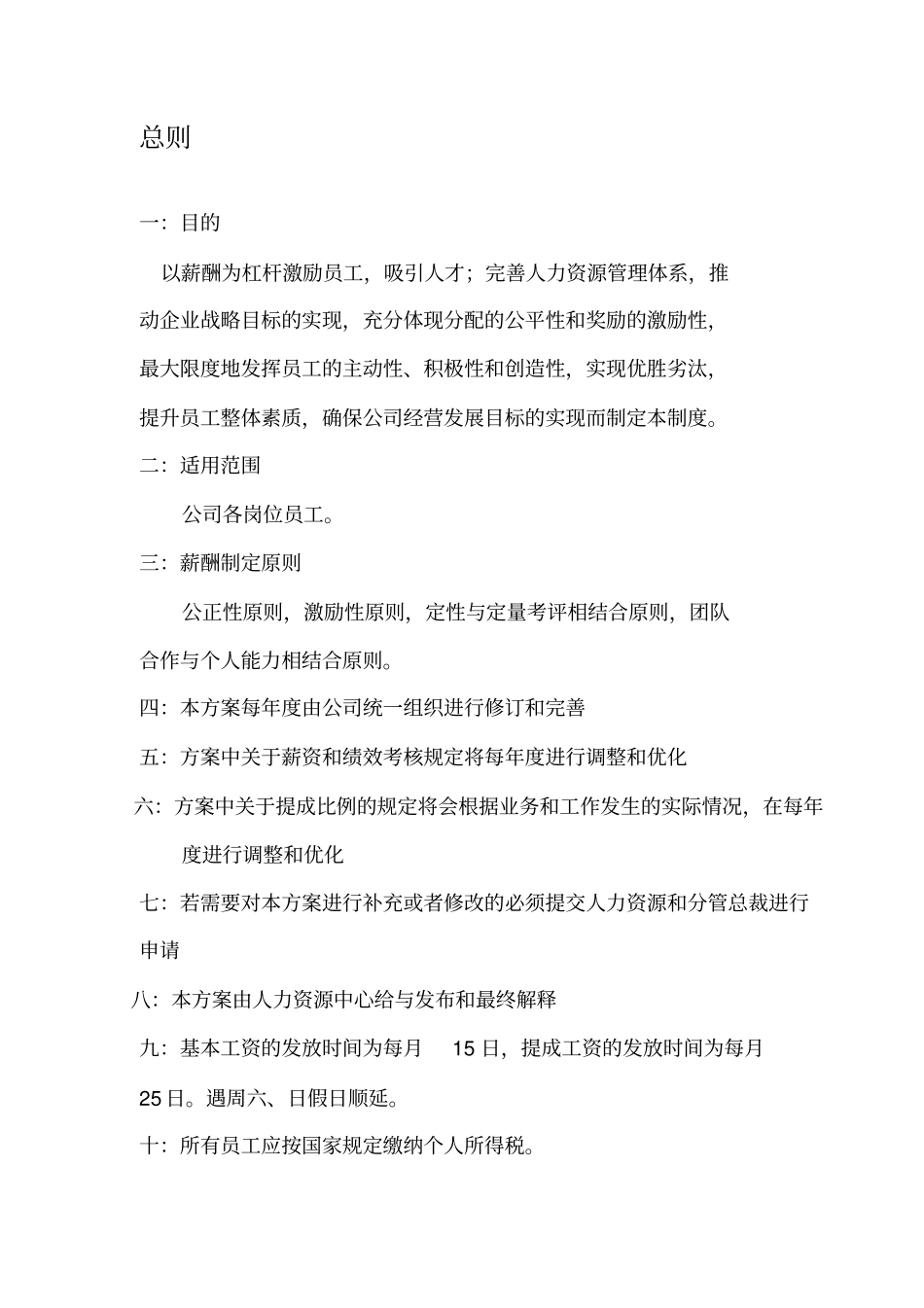 家装公司薪酬与绩效方案_第2页