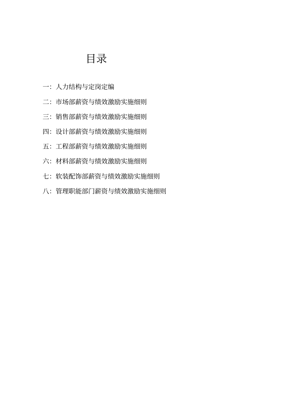 家装公司薪酬与绩效方案_第3页