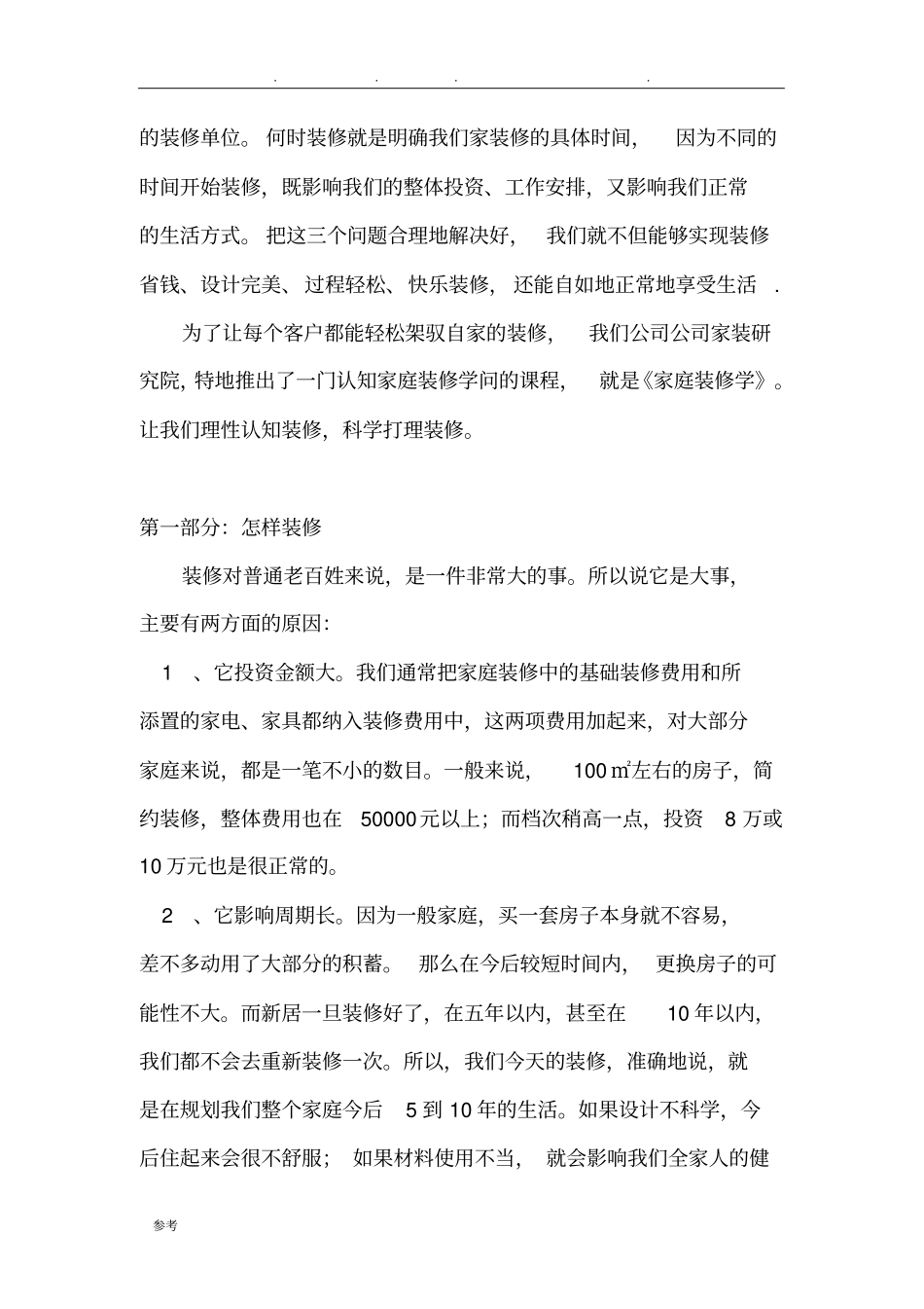 家装公司营销策划案例_第2页