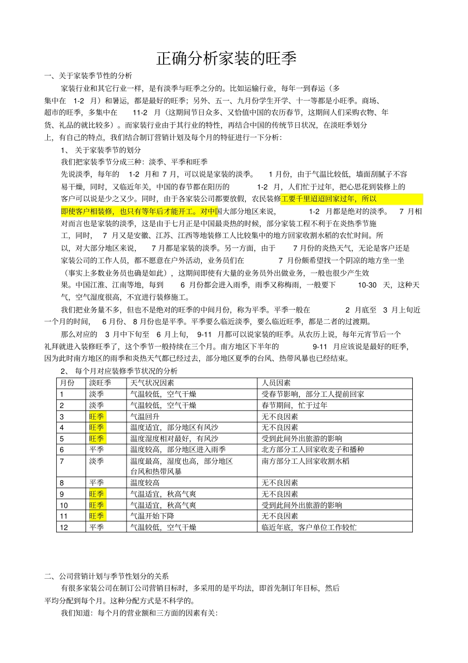 家装公司营销策略_第1页