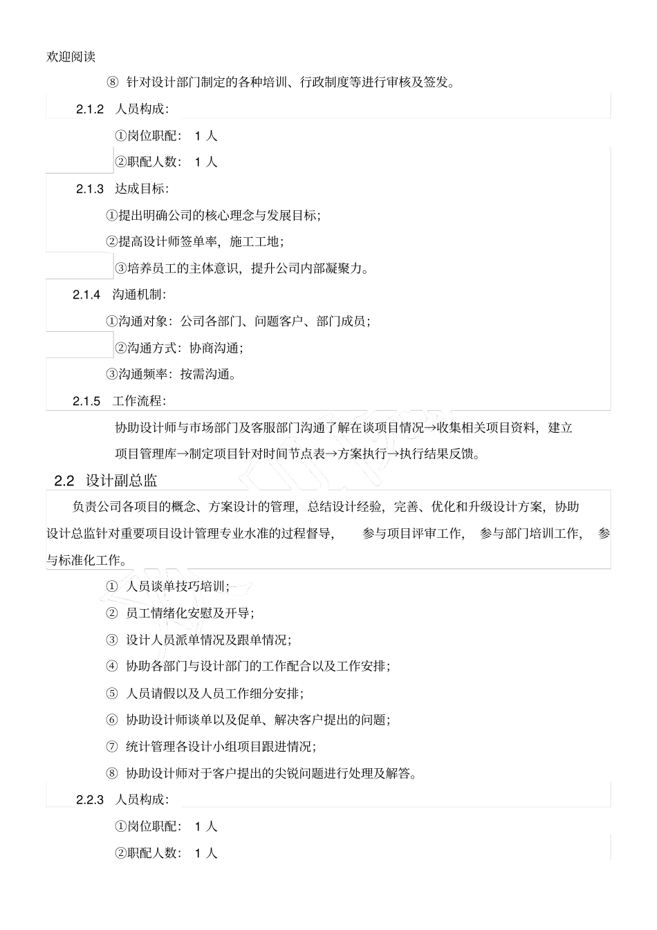 家装公司设计部运营架构_第2页