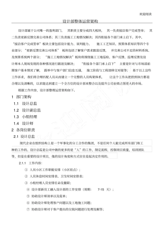 家装公司设计部运营架构