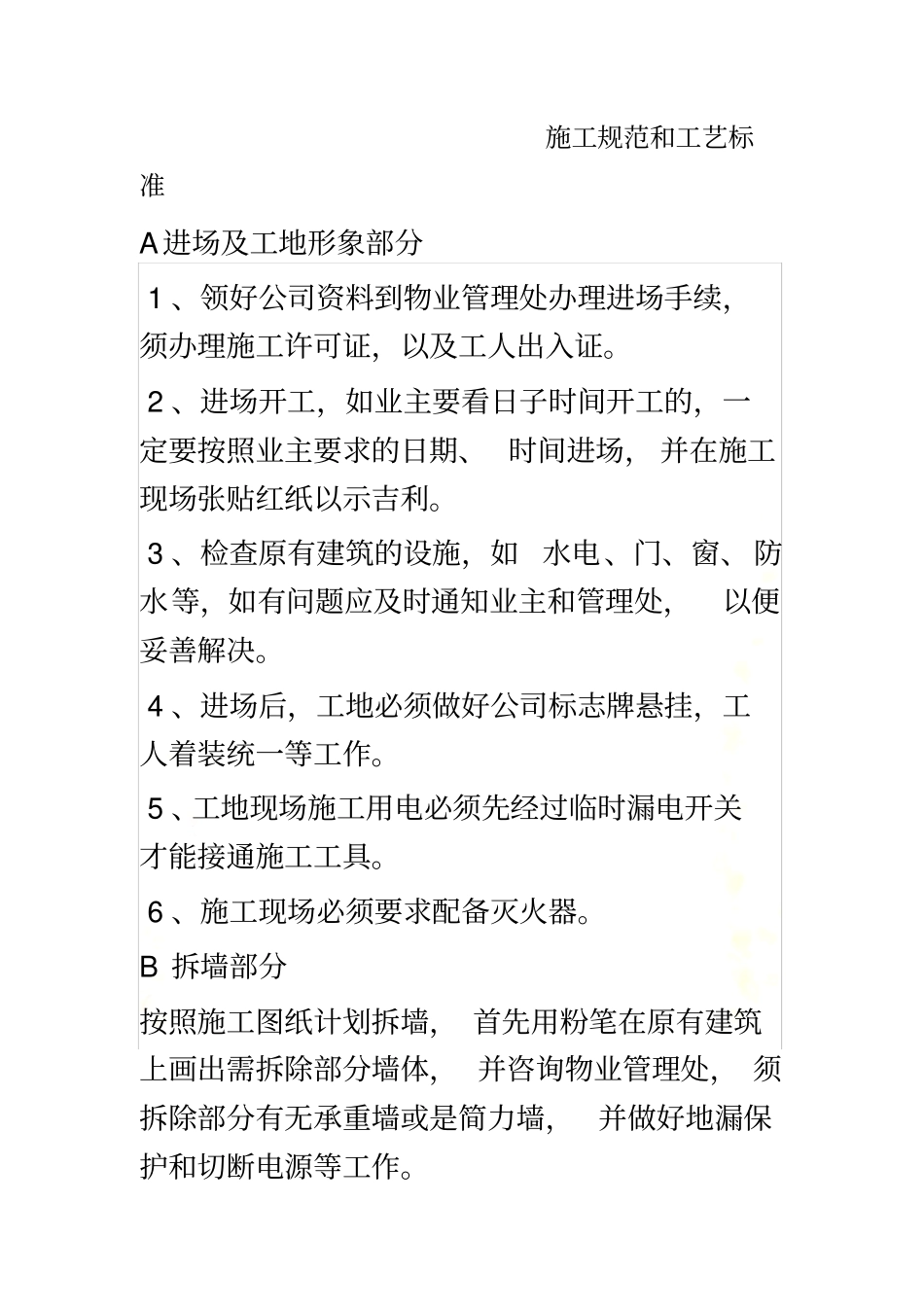 家装公司施工规范和工艺标准_第2页