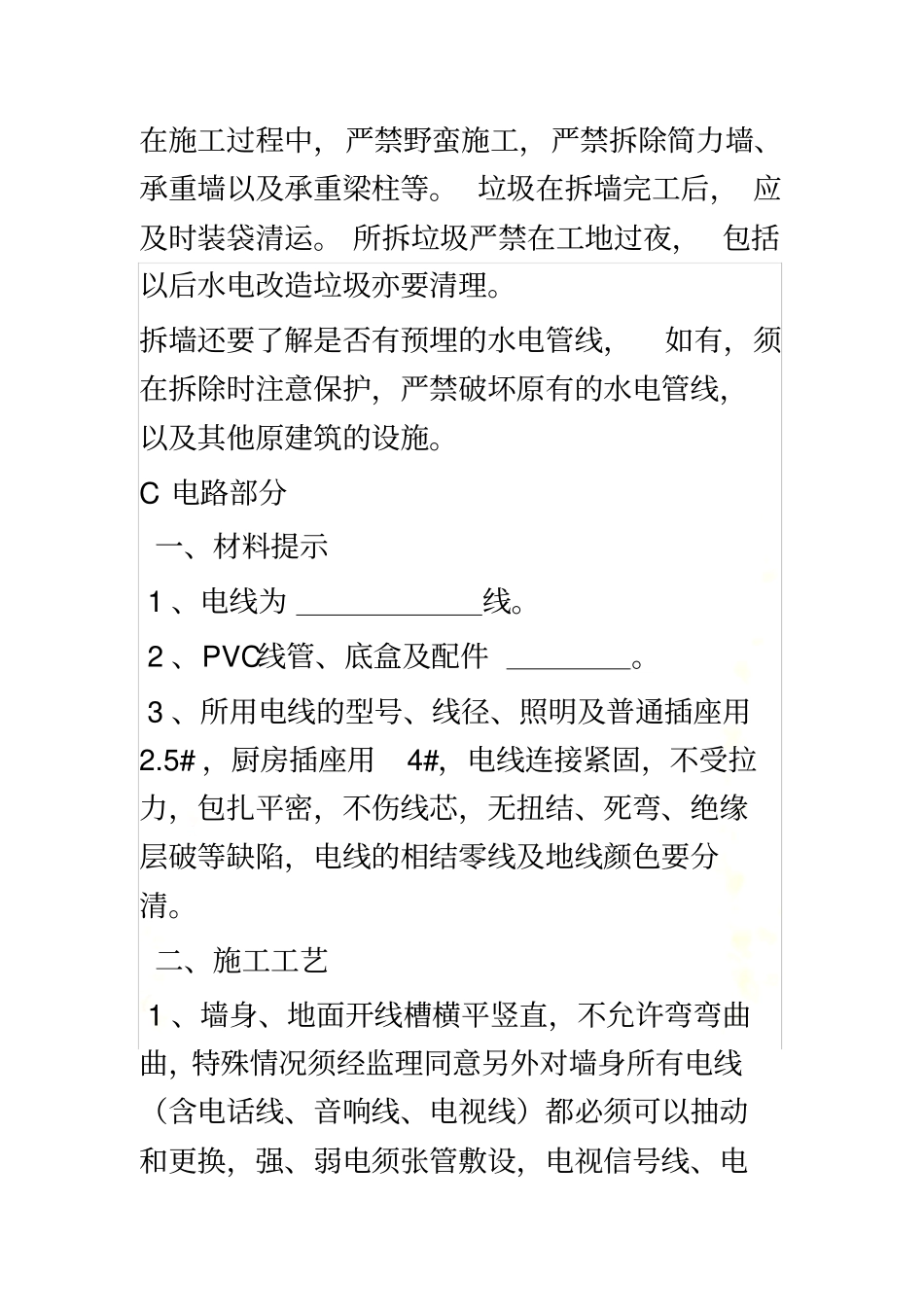 家装公司施工规范和工艺标准_第3页