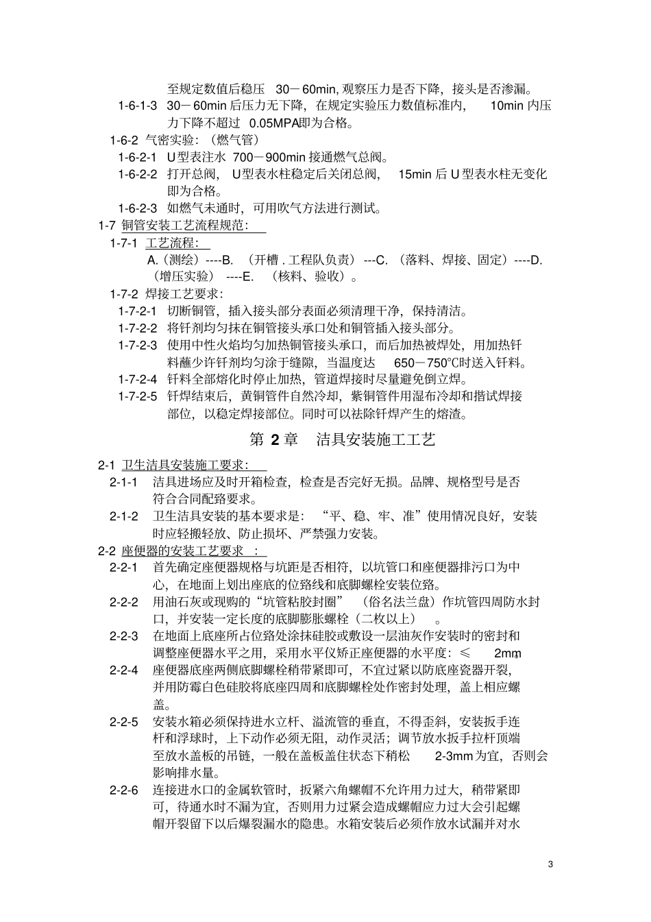 家装各工序施工工艺标准_第3页