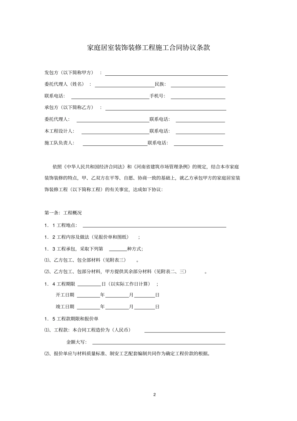 家装合同电子版_第2页
