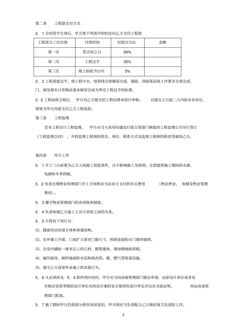 家装合同电子版_第3页