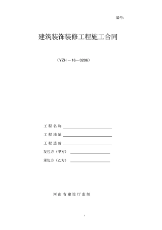 家装合同电子版