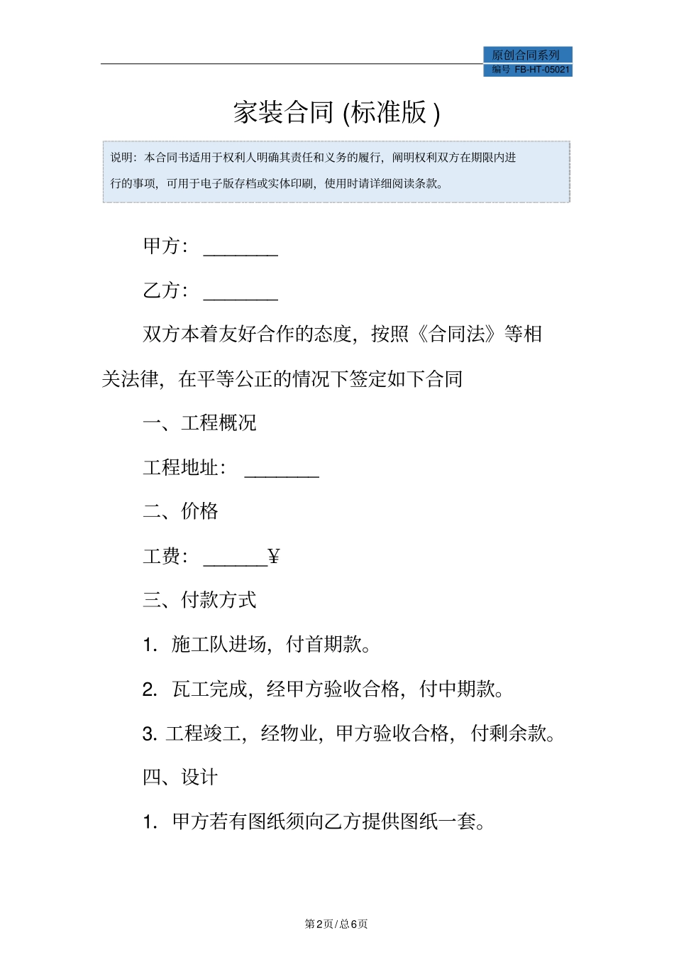 家装合同模板标准版_第2页