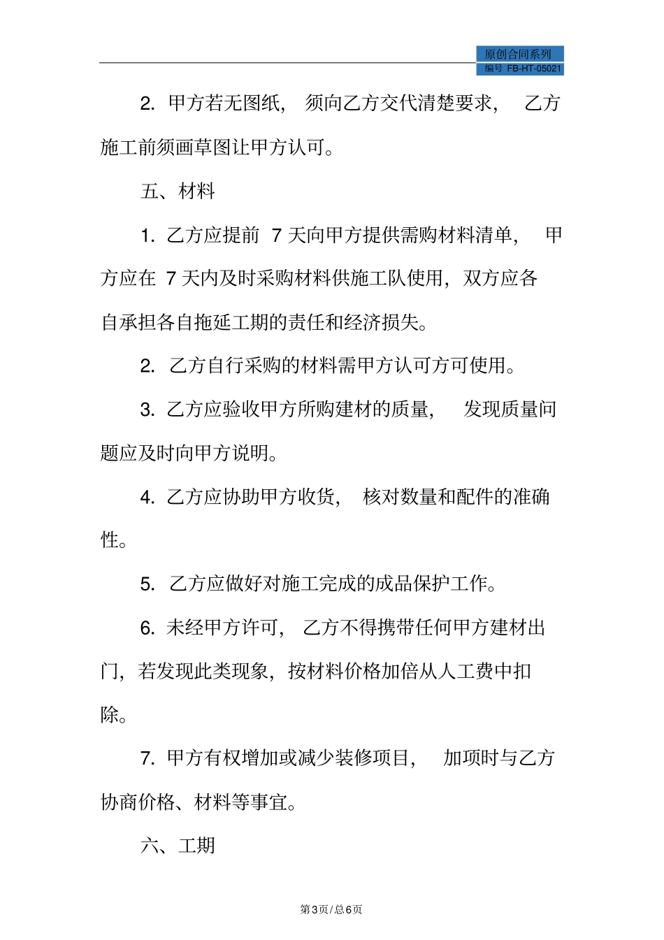 家装合同模板标准版_第3页