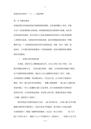 家装场部培训—家装营销