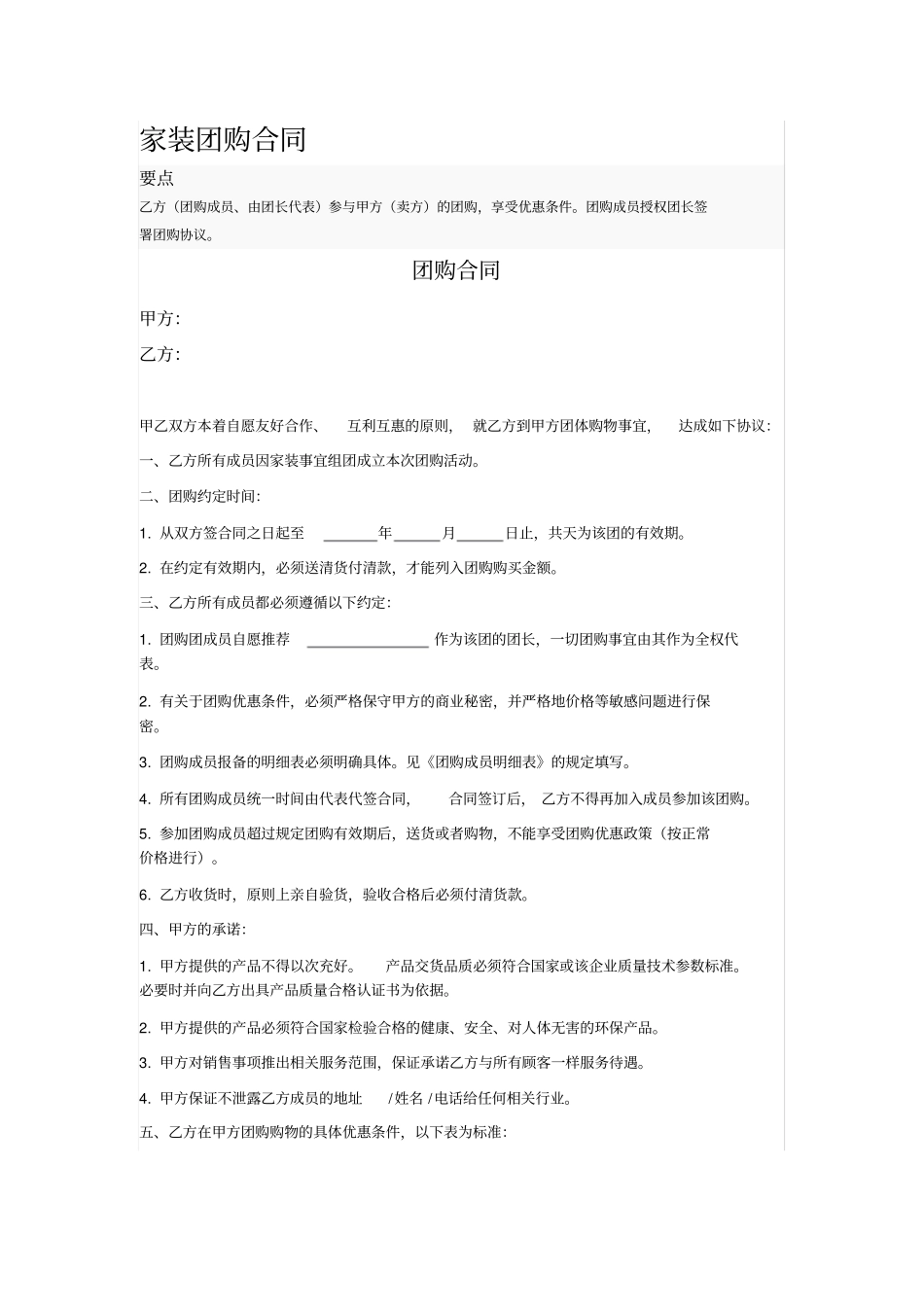 家装团购合同_第1页