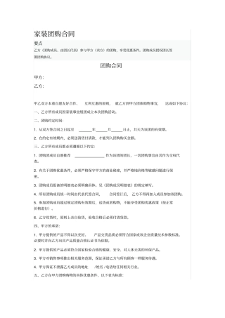 家装团购合同