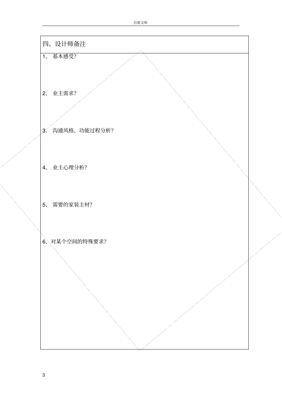 家装客户信息调查表_第3页