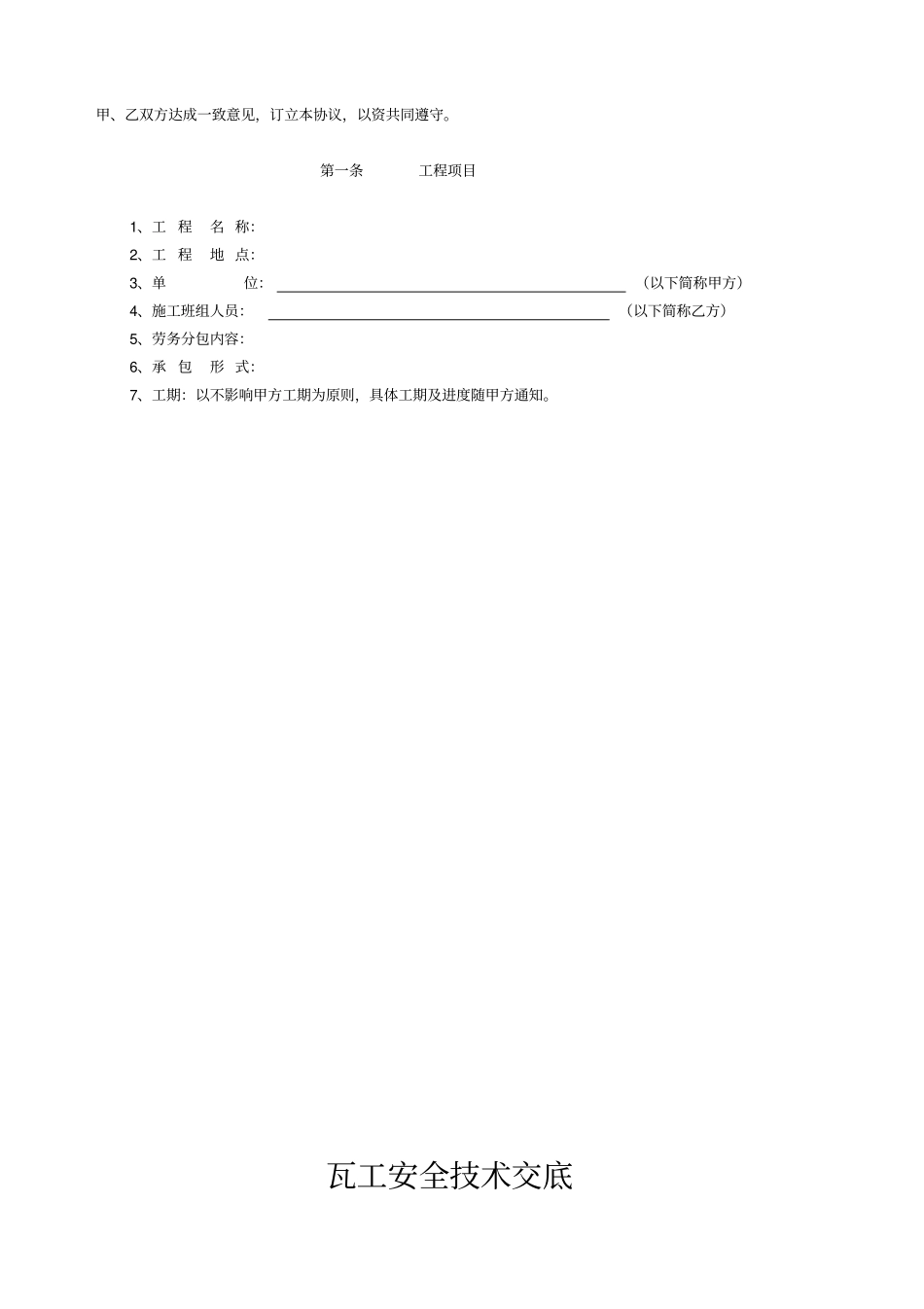 家装安全技术规范_第2页