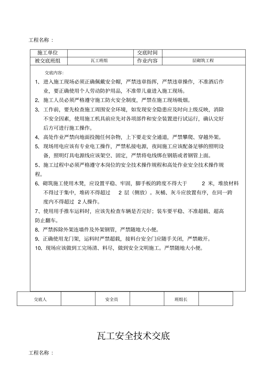 家装安全技术规范_第3页