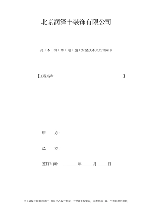 家装安全技术规范