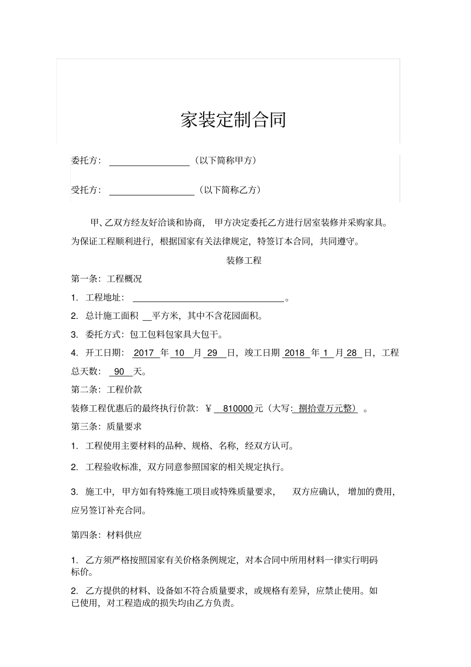 家装家具购销合同_第1页