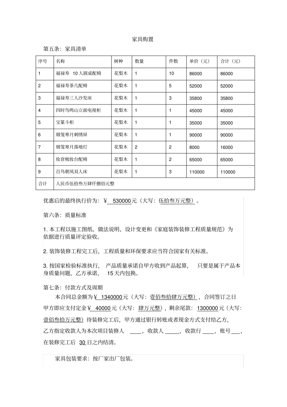 家装家具购销合同_第2页
