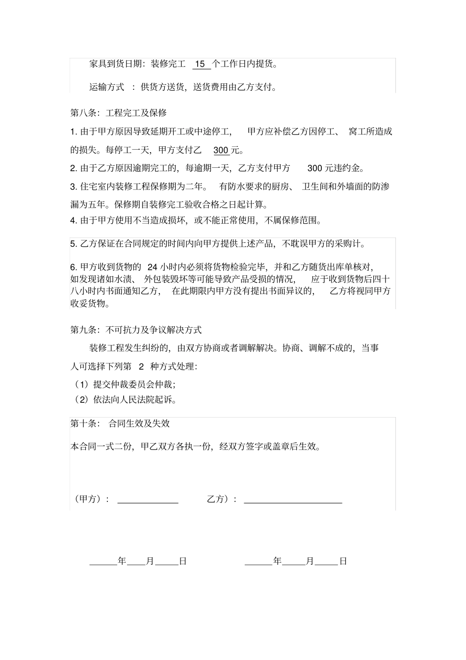 家装家具购销合同_第3页