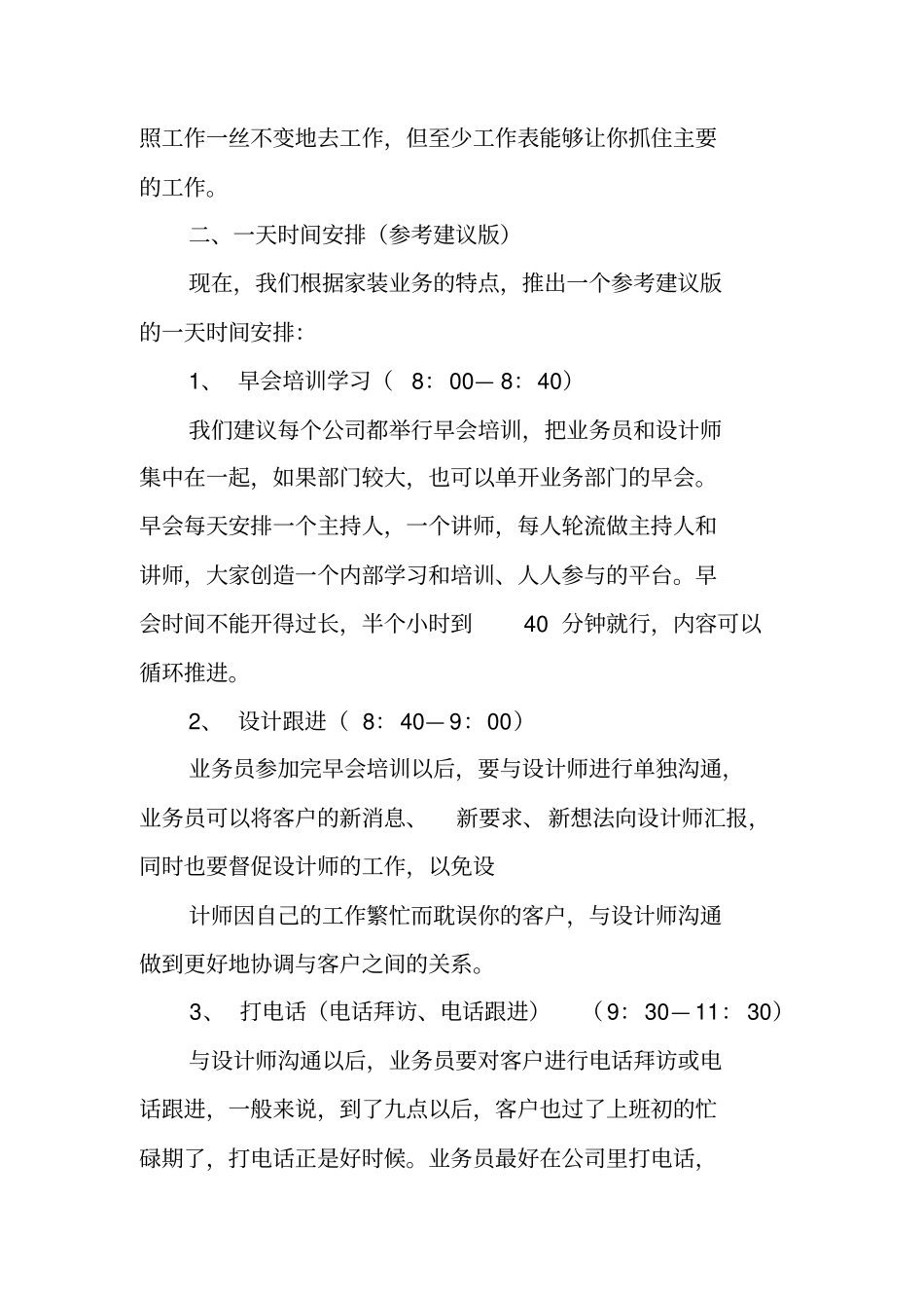 家装工作计划_第2页