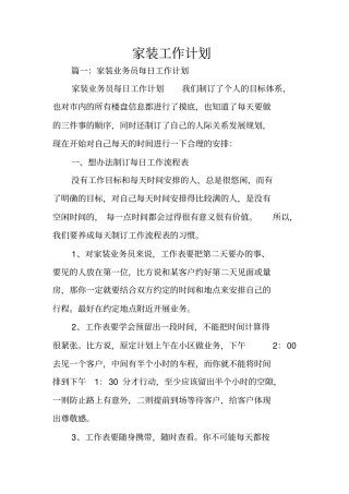 家装工作计划