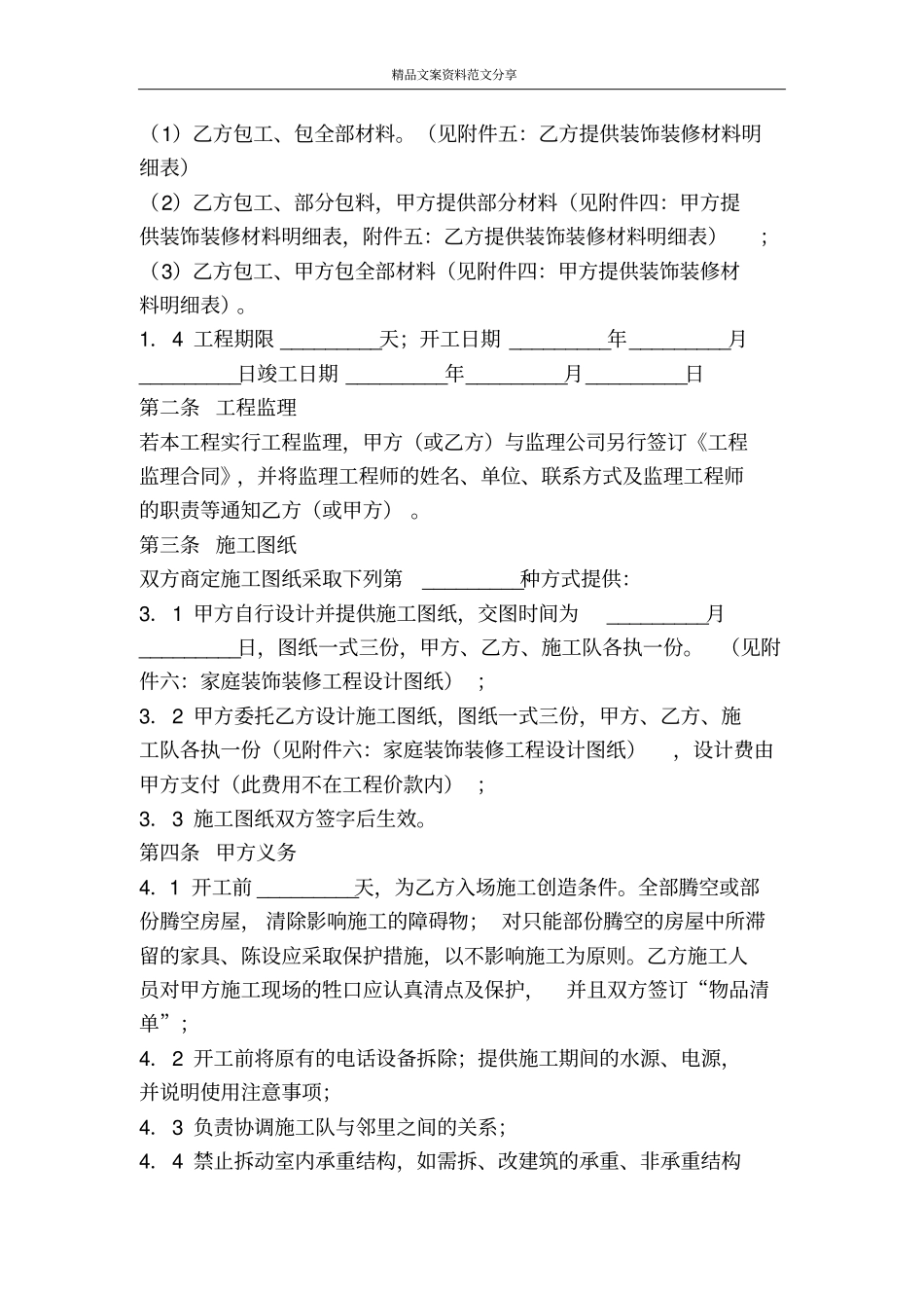 家装合同范本-精品文案范文_第2页
