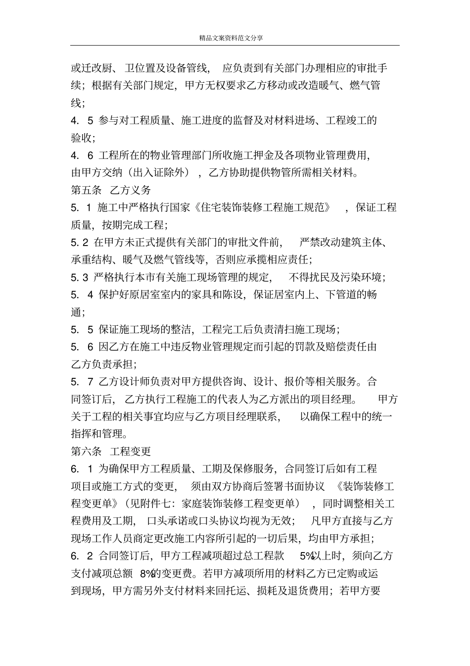 家装合同范本-精品文案范文_第3页