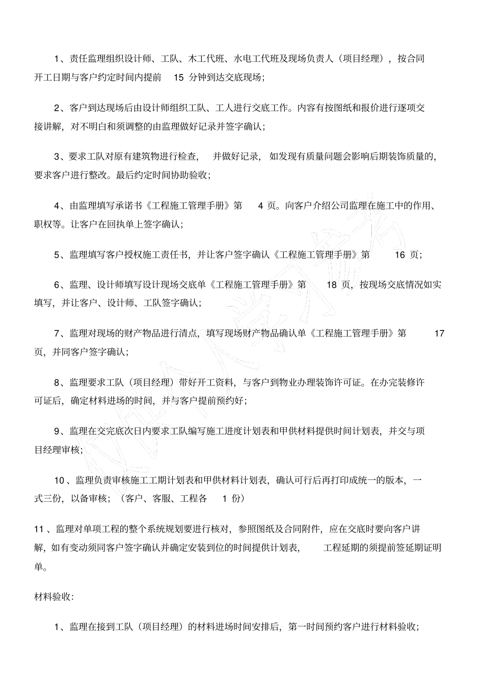 家装工程监理工作职责与流程_第3页