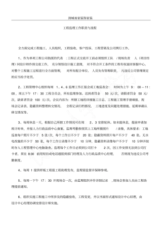 家装工程监理工作职责与流程