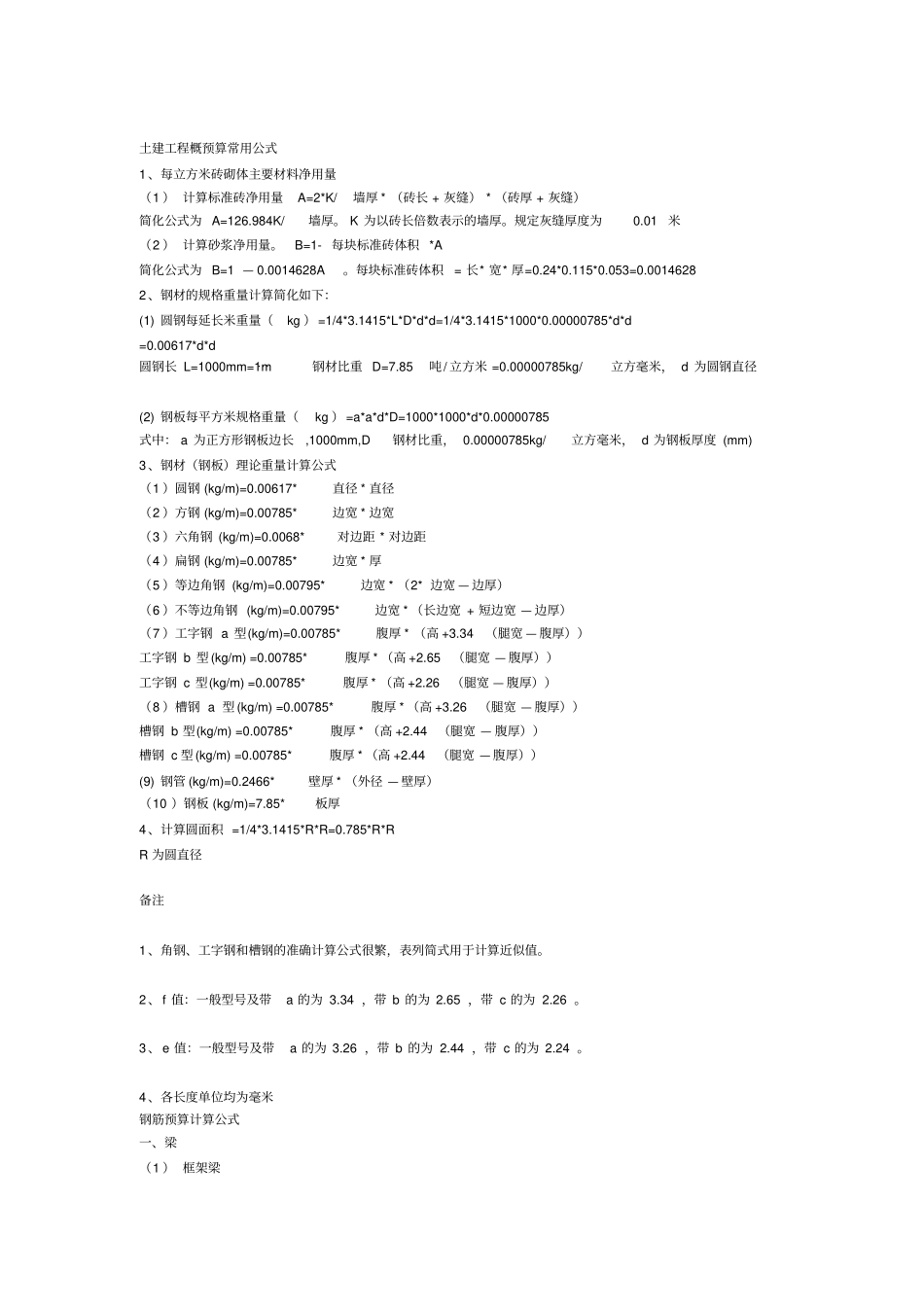 家装工程预算_第2页