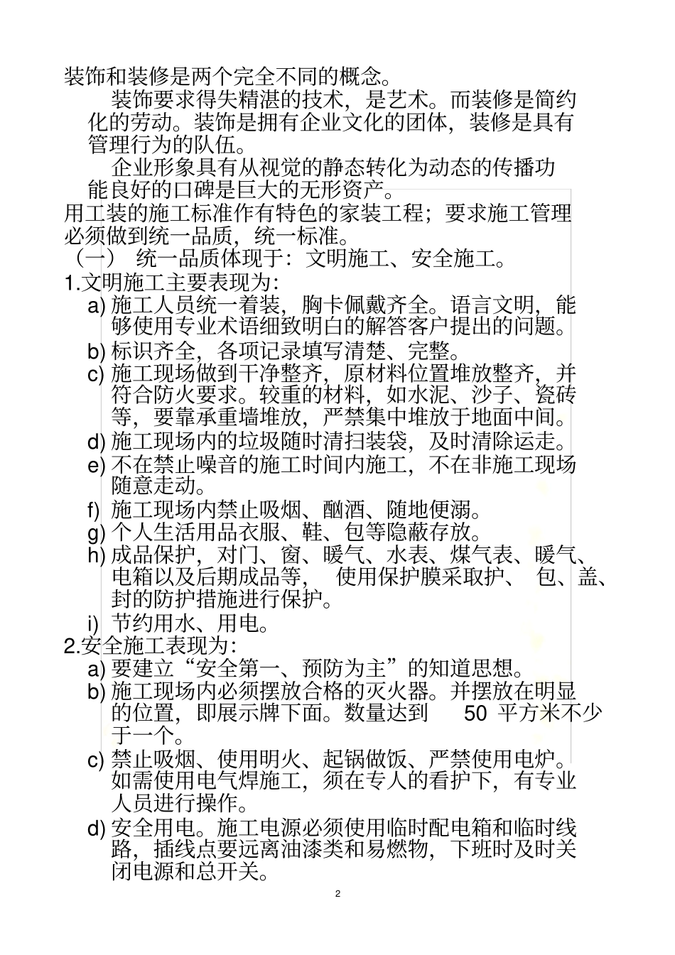 家装工艺验收标准_第2页