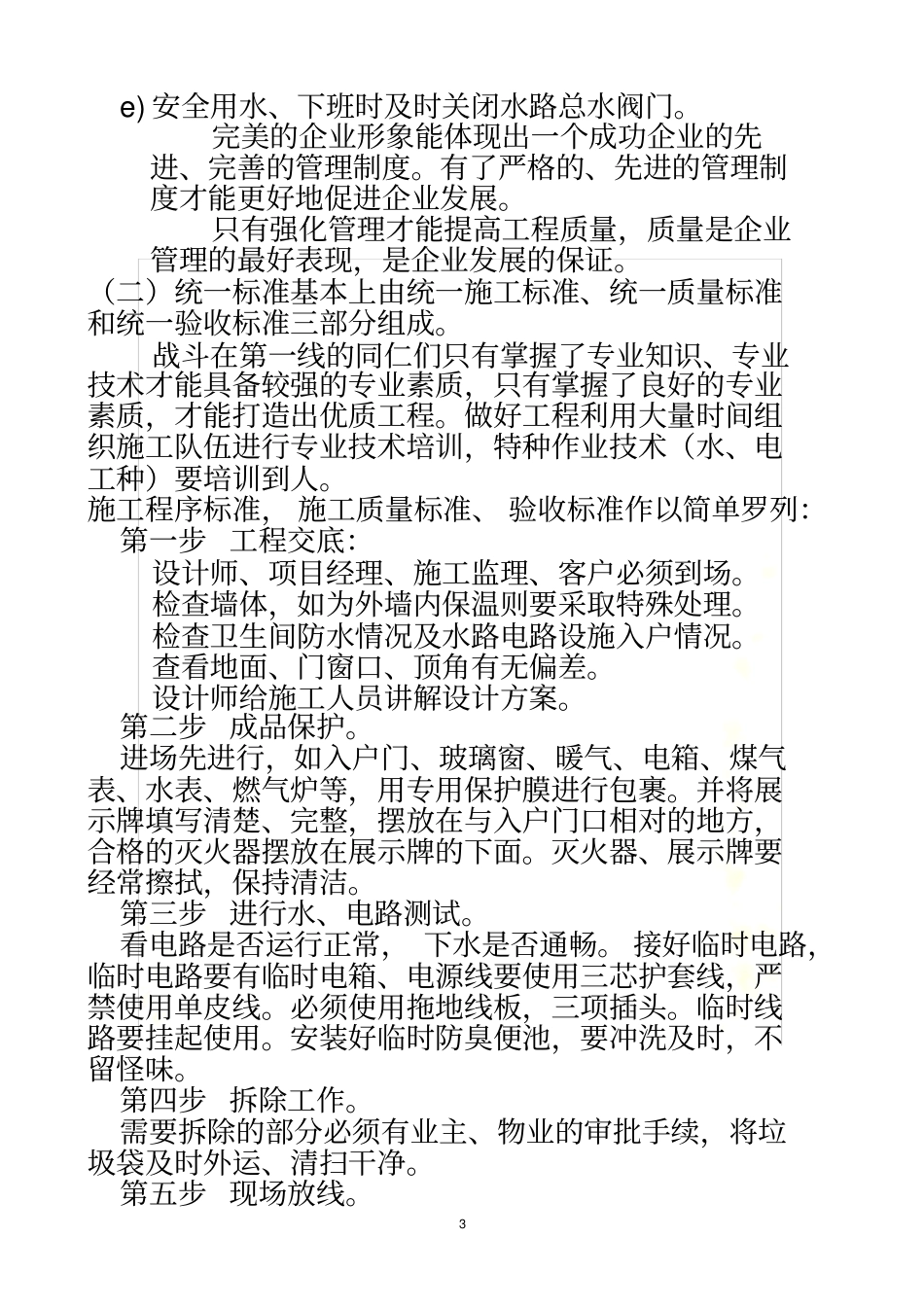 家装工艺验收标准_第3页