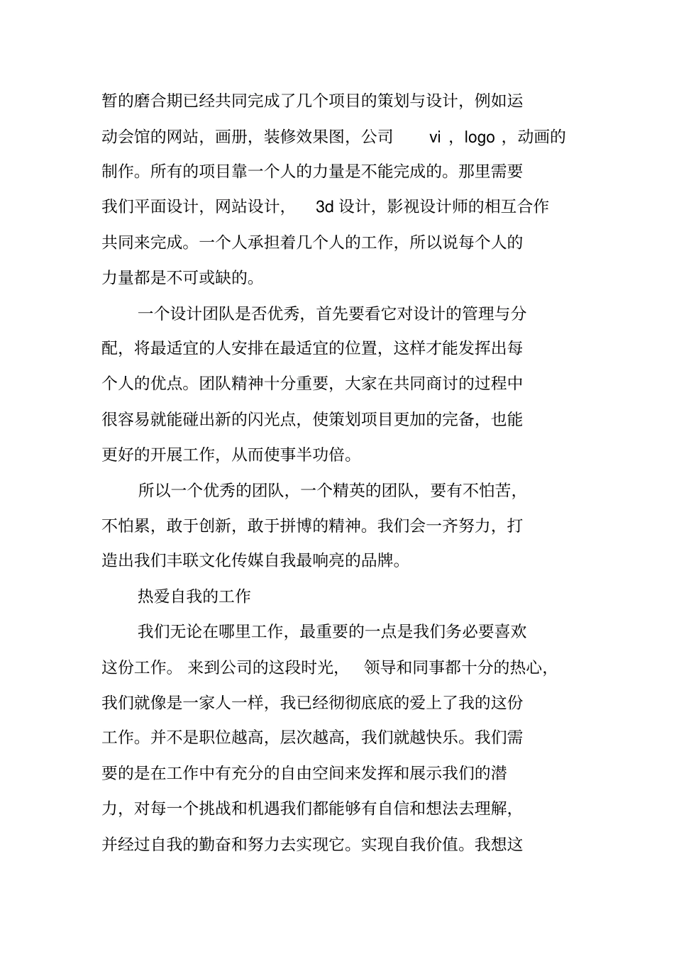 家装平面设计年终总结_第3页