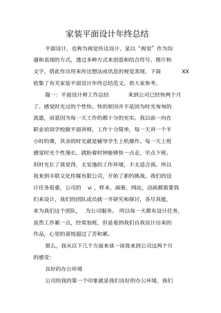 家装平面设计年终总结